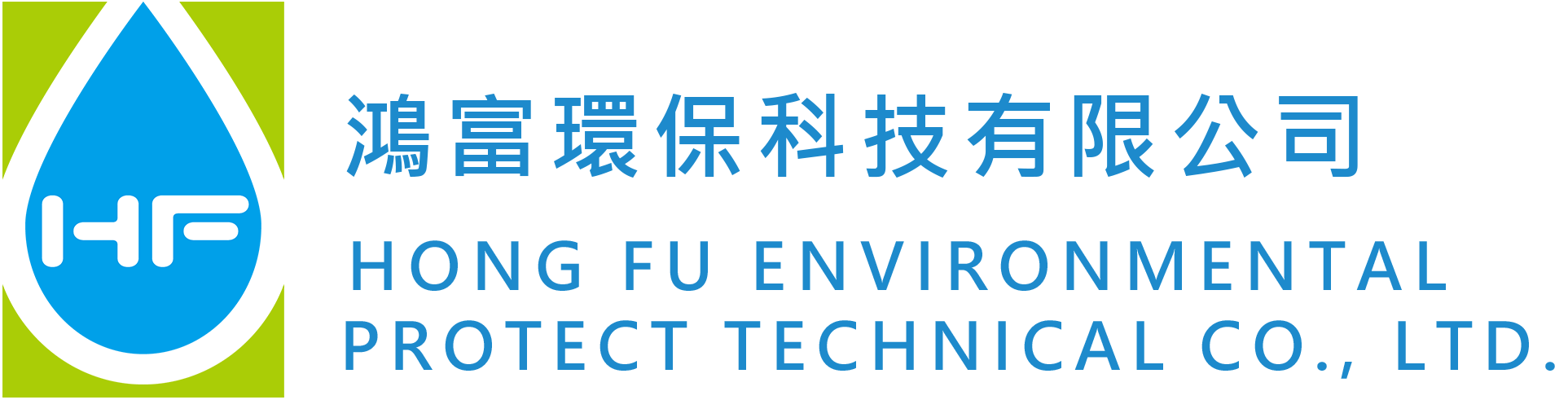 鴻富環保科技有限公司